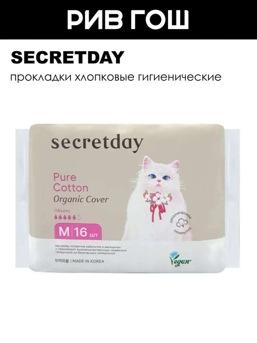 Прокладки хлопковые гигиенические, M, 16 шт.