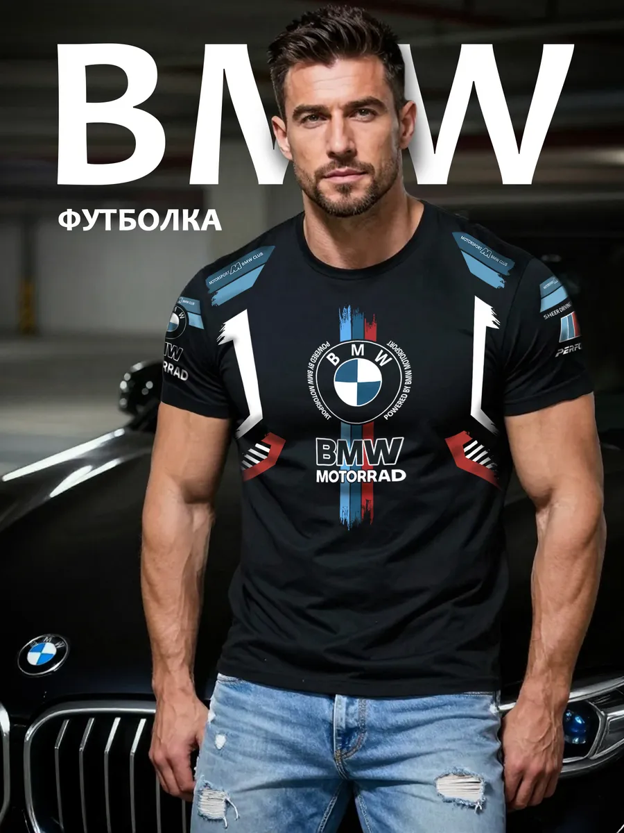 Футболка бмв