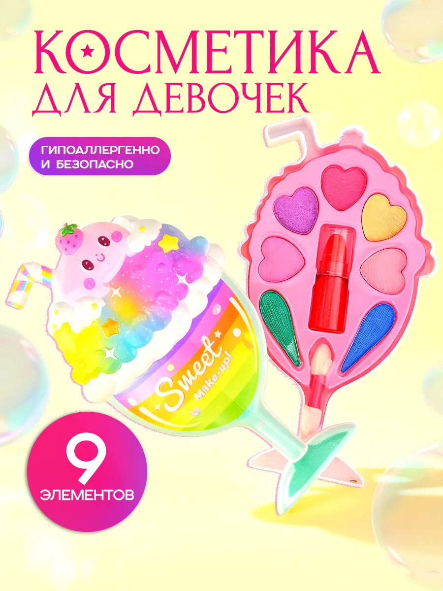 Косметика для девочек