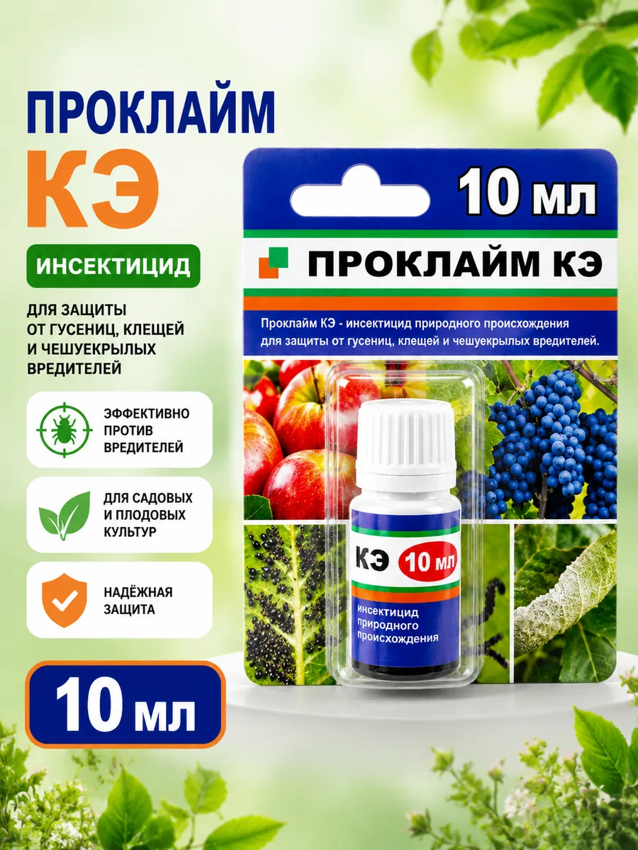Средство Проклайм от вредителей 10мл