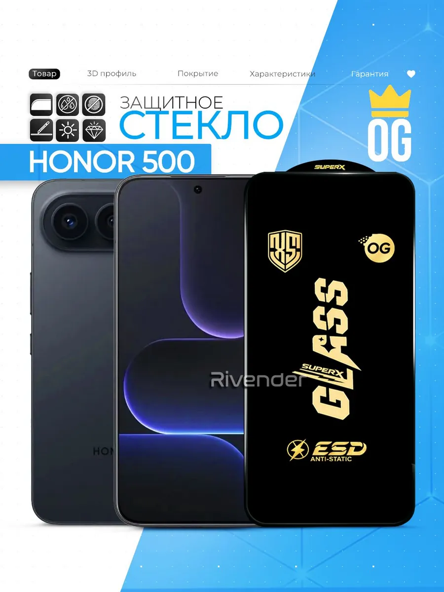 Защитное стекло на Honor 500