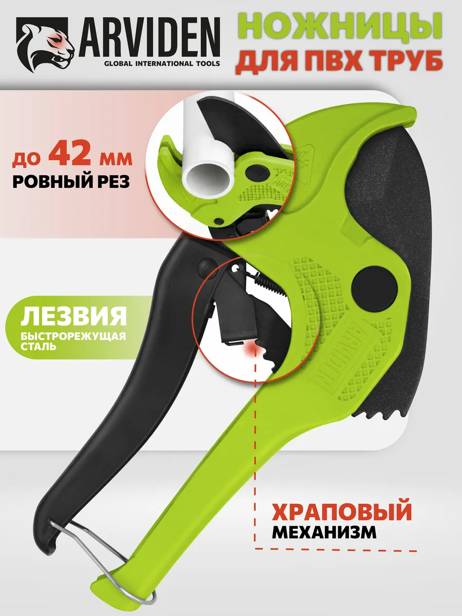 Ножницы для резки пластиковых труб ПВХ труборез