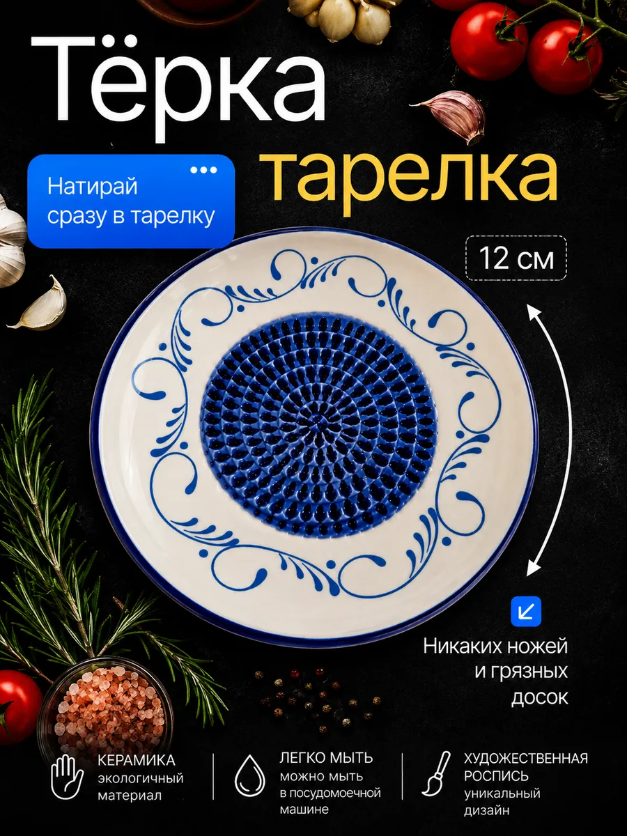 Тарелка - терка с рисунком в стиле художественной росписи