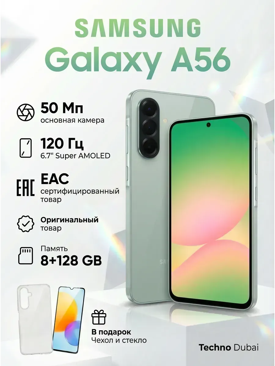 Смартфон Galaxy A56 8/128 ГБ, оливковый Ростест Оригинал
