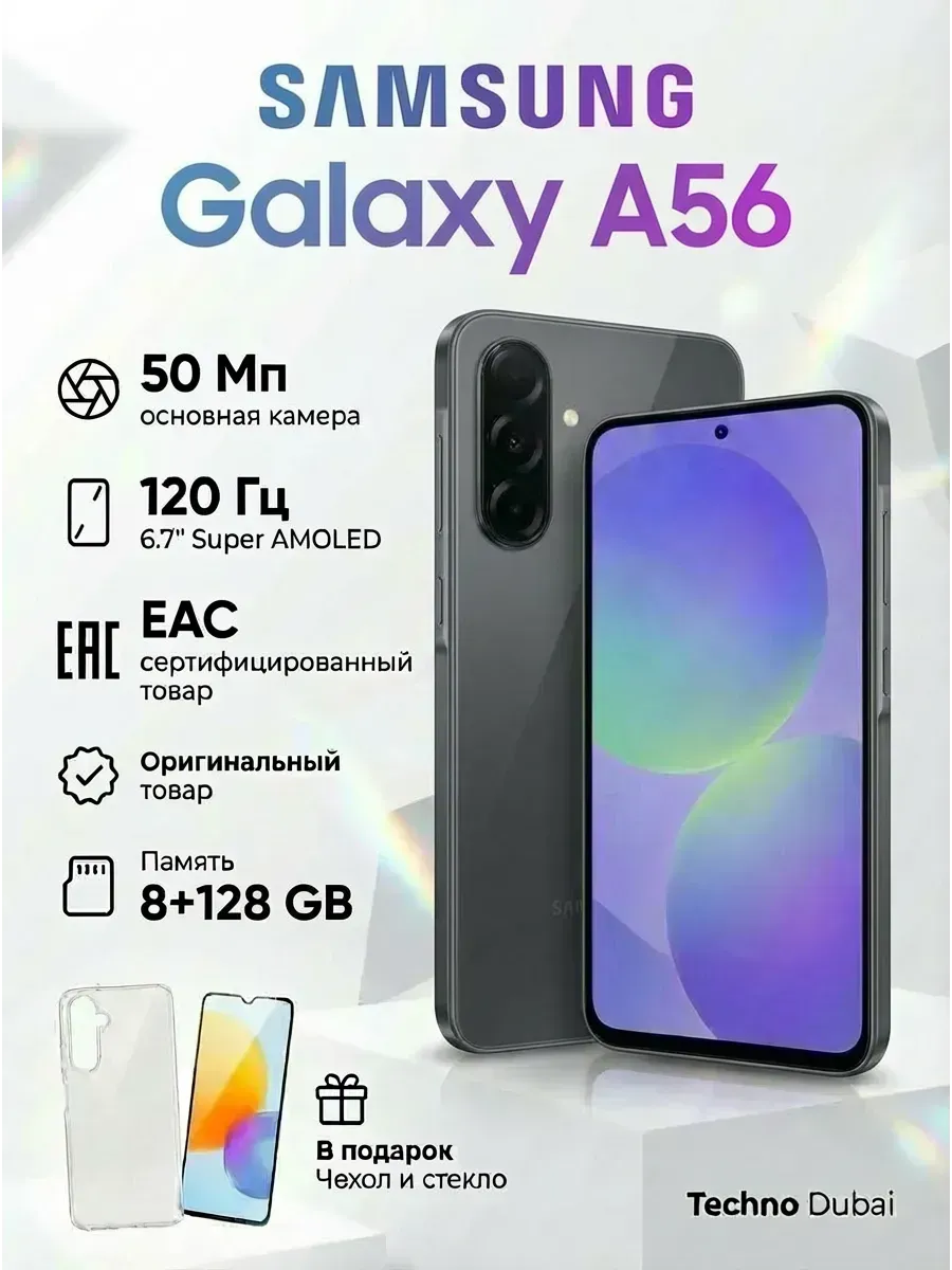 Смартфон Galaxy A56 8/128 ГБ, черный Ростест Оригинал