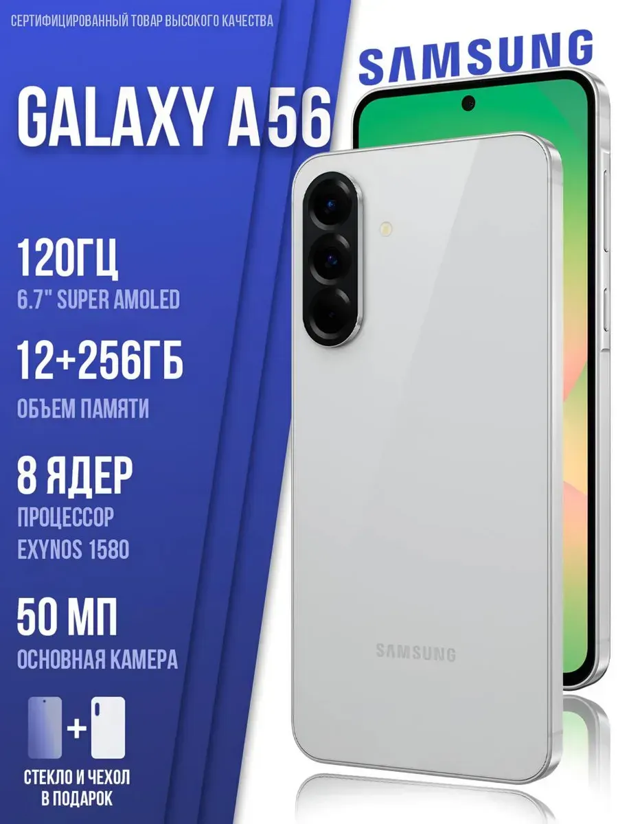 Смартфон Galaxy A56 12/256 ГБ, Белый Ростест Оригинал