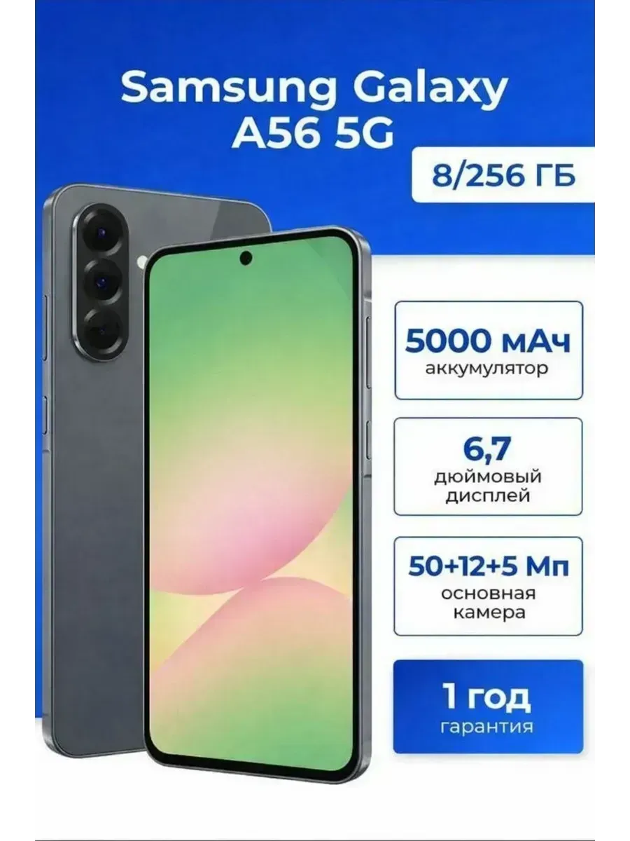 Смартфон Galaxy A56 8/256 ГБ, черный Ростест Оригинал