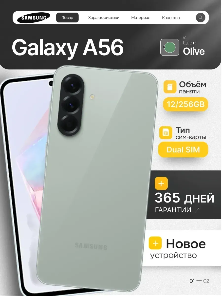 Смартфон Galaxy A56 8/256 ГБ, оливковый Ростест Оригинал