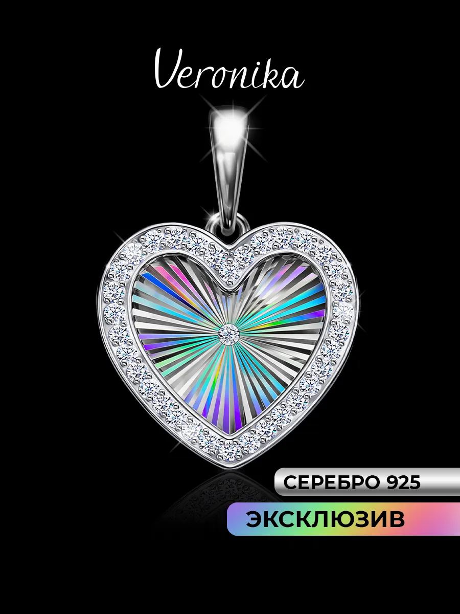 Подвеска серебряная 925 сердце с фианитами, радужная