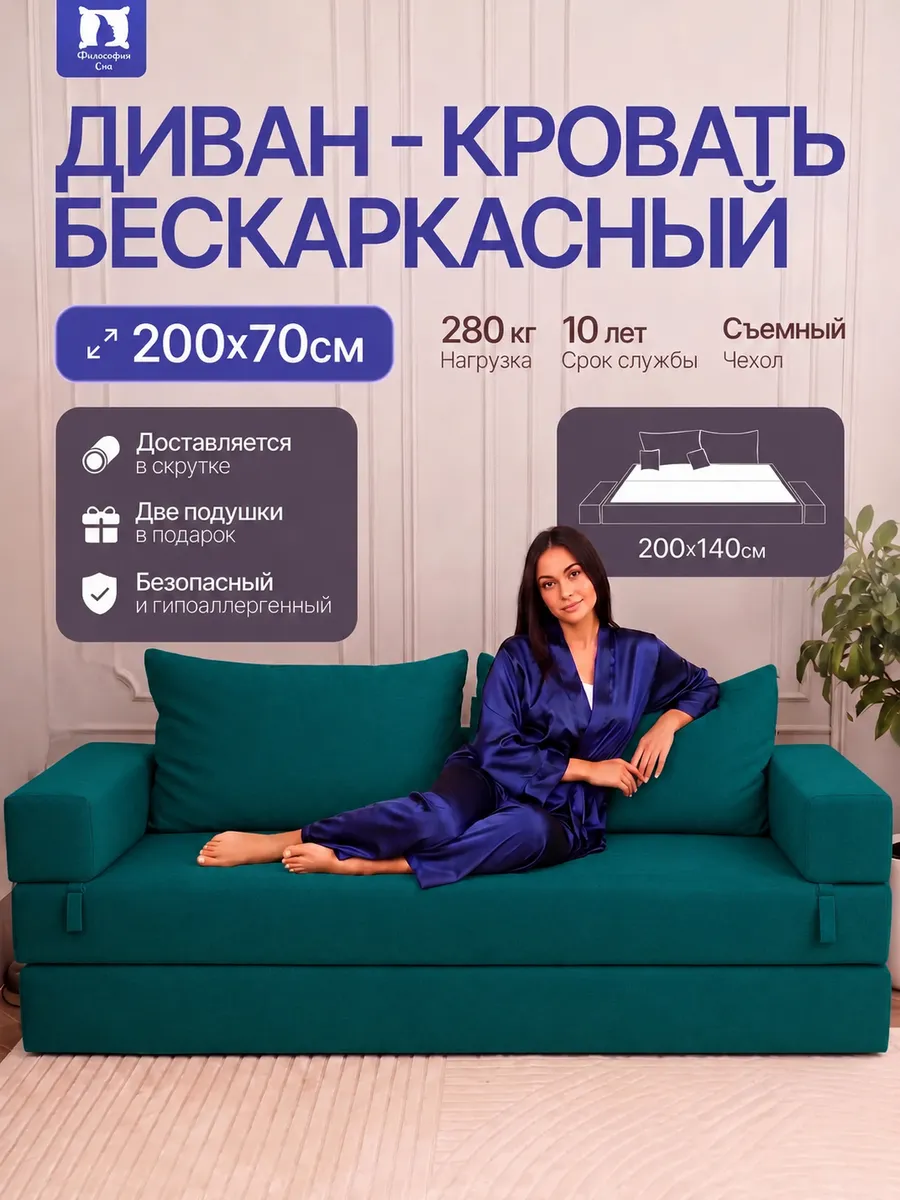 Бескаркасный диван кровать раскладной