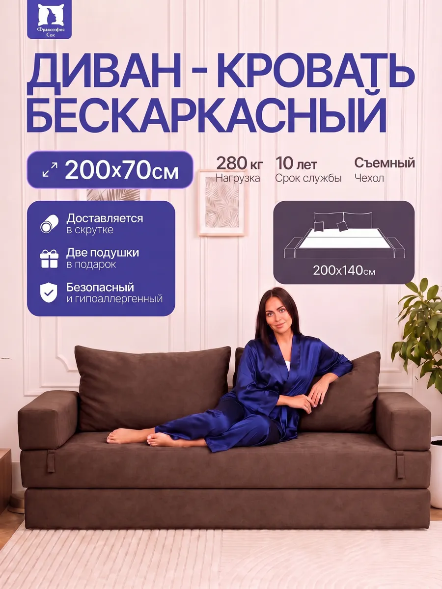 Бескаркасный диван кровать раскладной