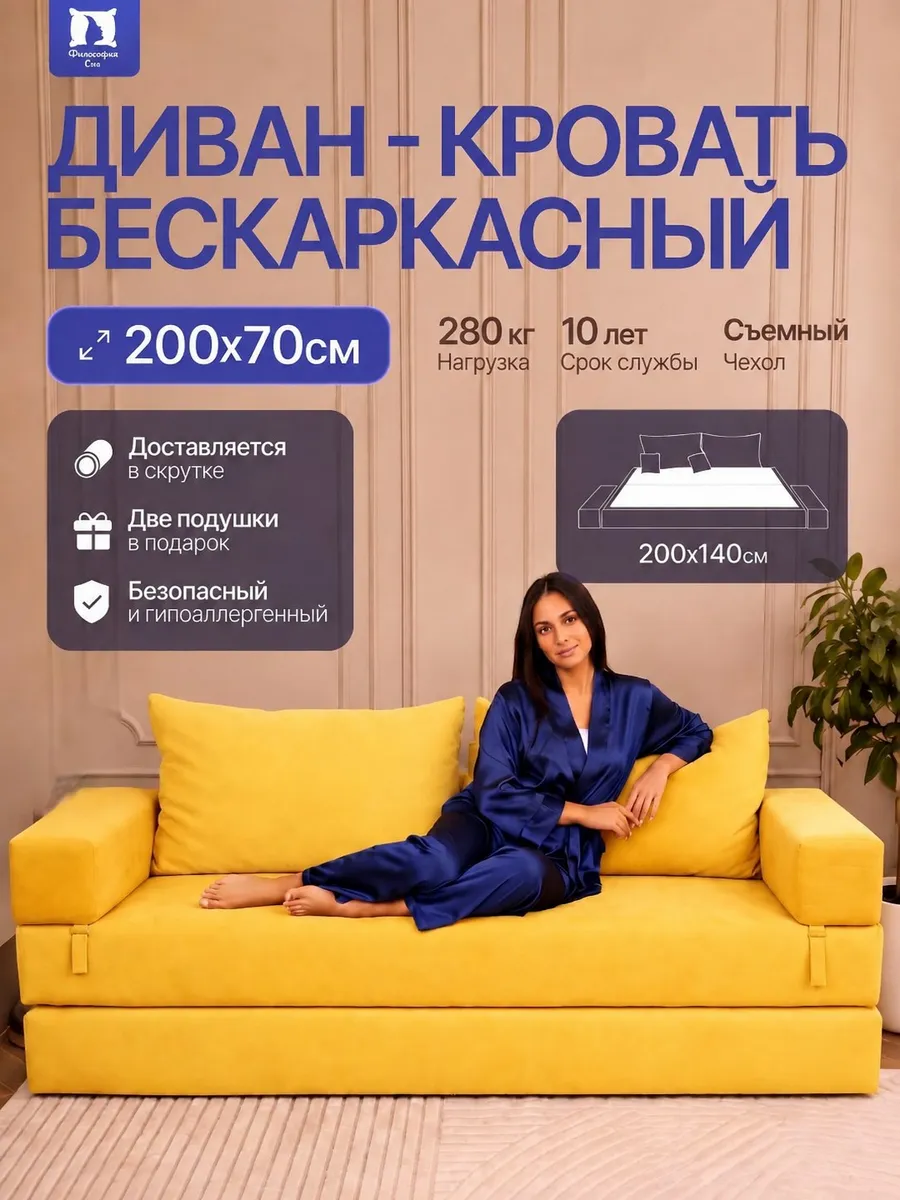 Бескаркасный диван кровать раскладной