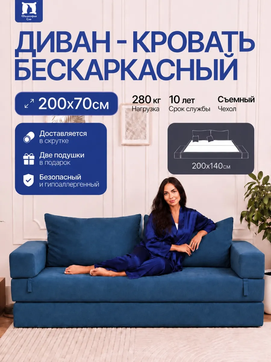 Бескаркасный диван кровать раскладной