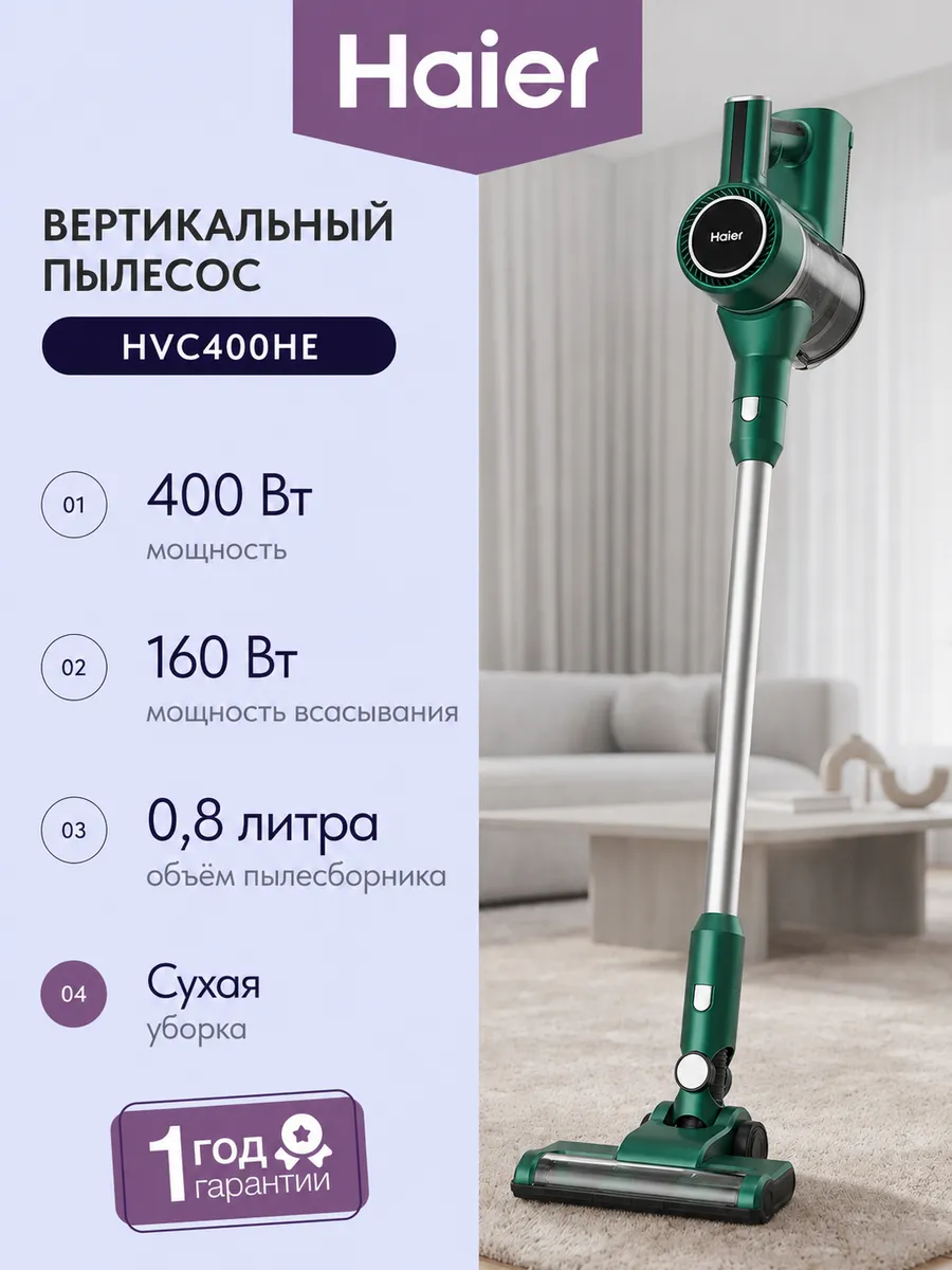 Пылесос вертикальный HVC400HE Haier 1118638566 купить в интернет‑магазине Wildberries