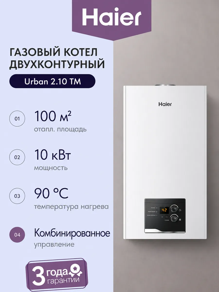 Газовый настенный двухконтурный котел Urban 2.10 TM