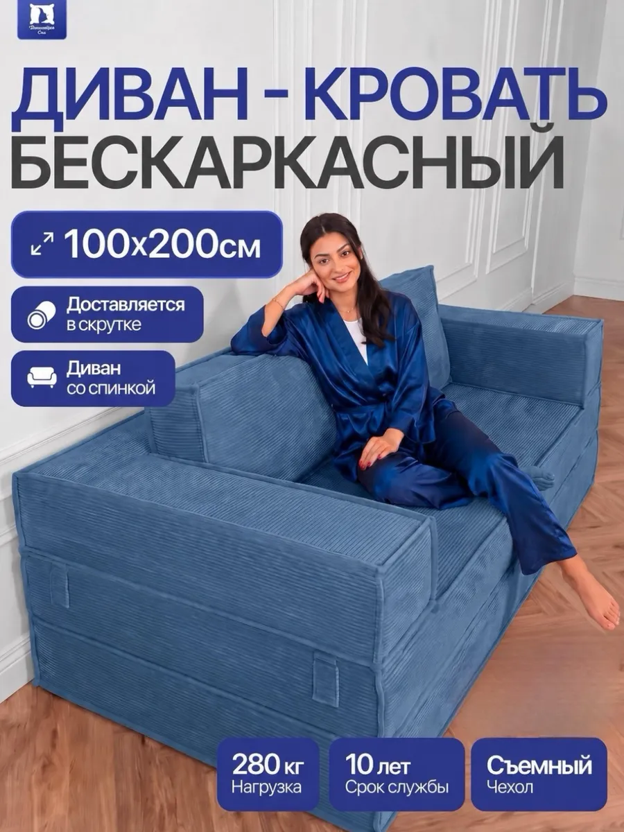 Диван бескаркасный двухспальный Тедди