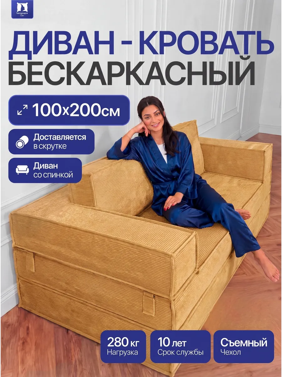 Диван бескаркасный двухспальный Тедди