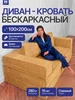 Диван бескаркасный двухспальный Тедди Философия сна 1118660821 купить за 26 419 ₽ в интернет‑магазине Wildberries