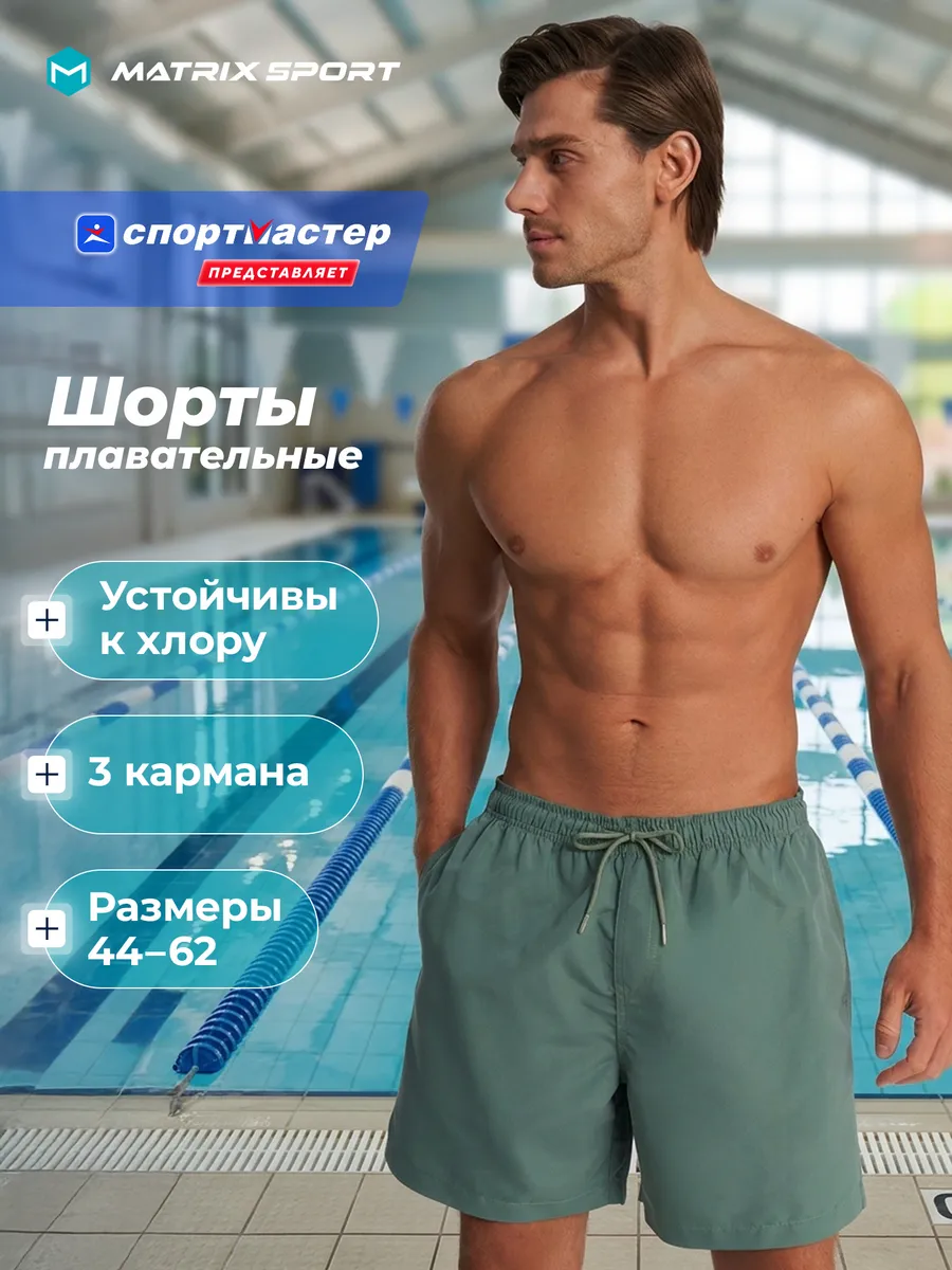 Шорты плавательные мужские Matrix Sport