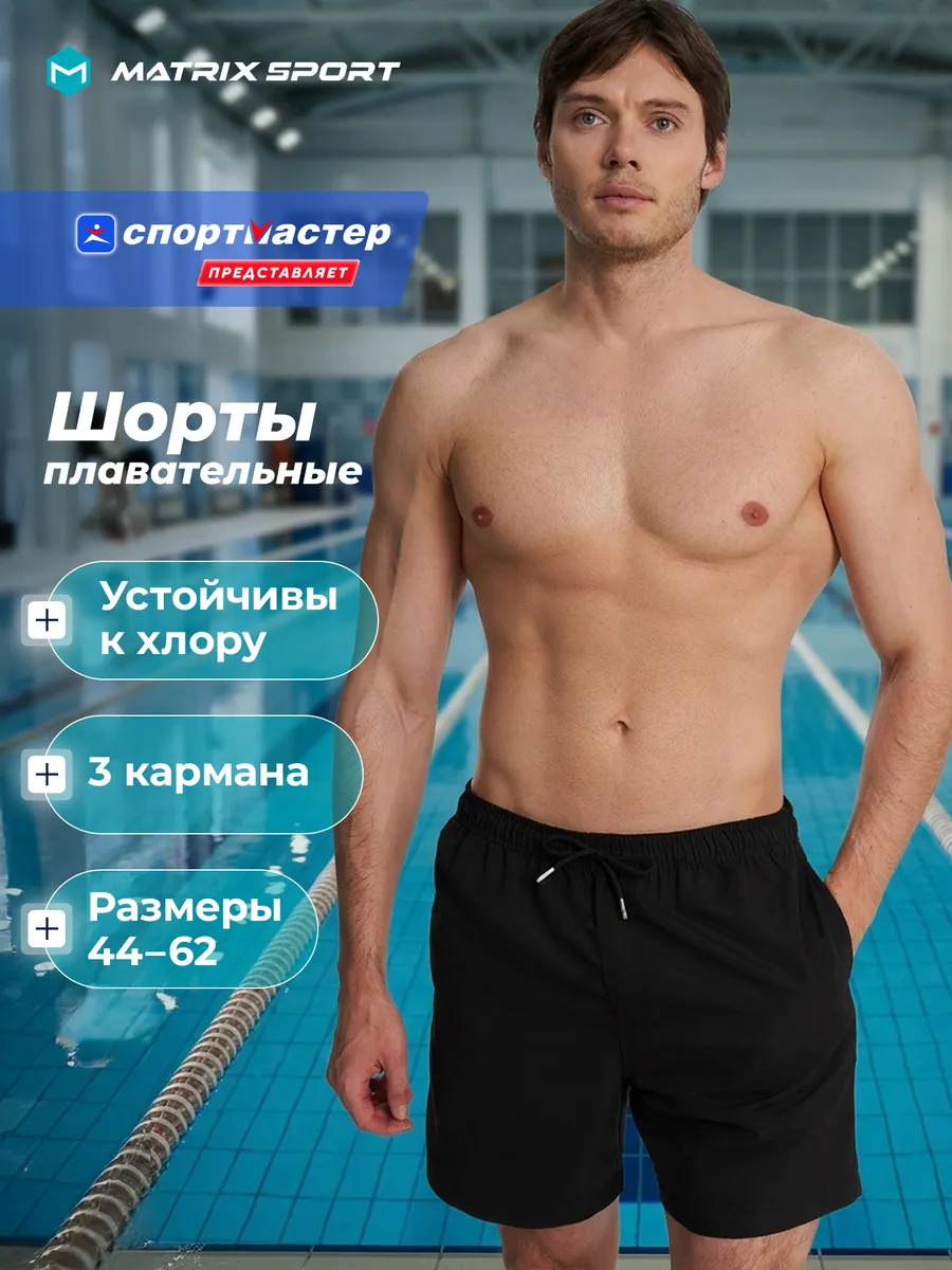 Шорты плавательные мужские Matrix Sport