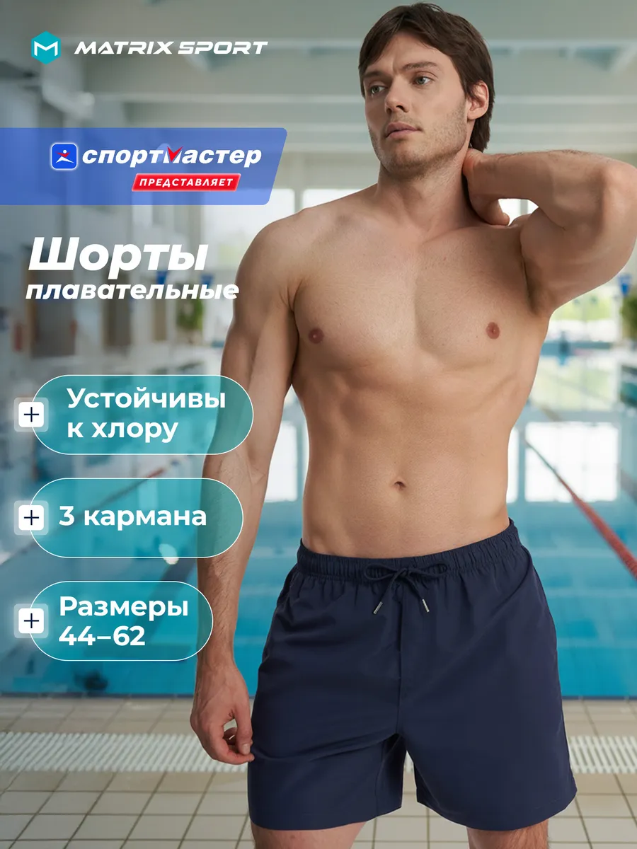 Шорты плавательные мужские Matrix Sport
