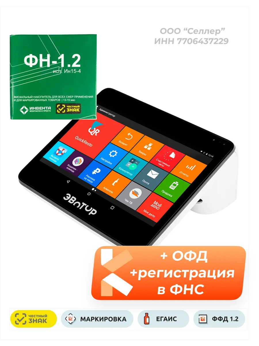 Онлайн-касса Эвотор 10 с ФН15 с ОФД15 мес