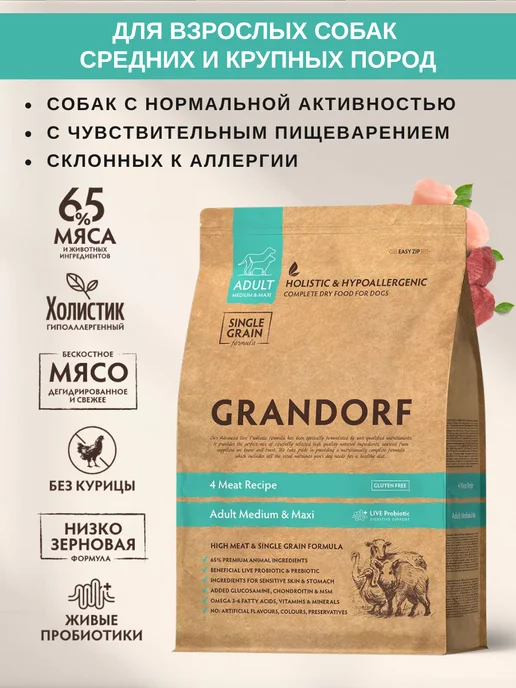 Сухой корм Grandorf' Вида для собак, крупные, средние, мясо, 10,1 кг, фото 2