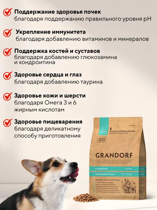 Сухой корм Grandorf' Вида для собак, крупные, средние, мясо, 10,1 кг, фото 3