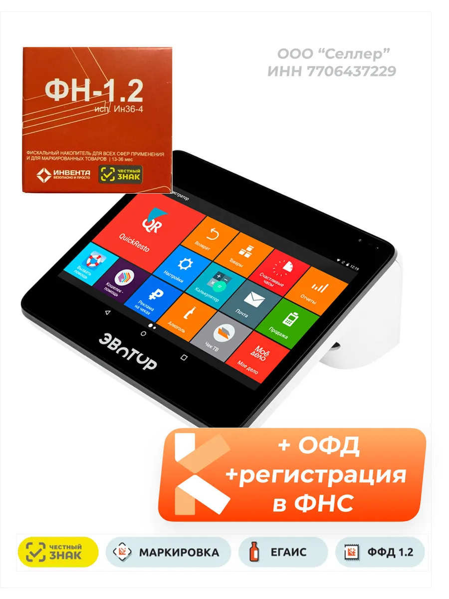 Онлайн-касса Эвотор 10 с ФН36 с ОФД36 мес