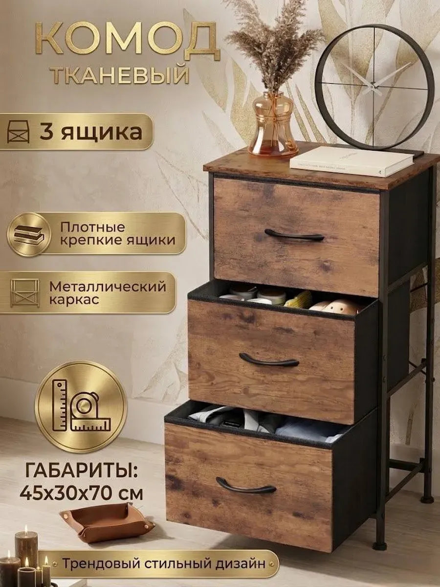 Комод тканевый с металлическим каркасом и столешницей