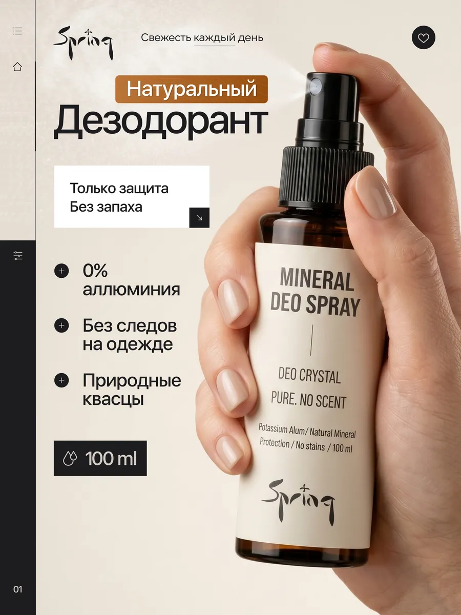 Минеральный дезодорант спрей кристалл женский и мужской