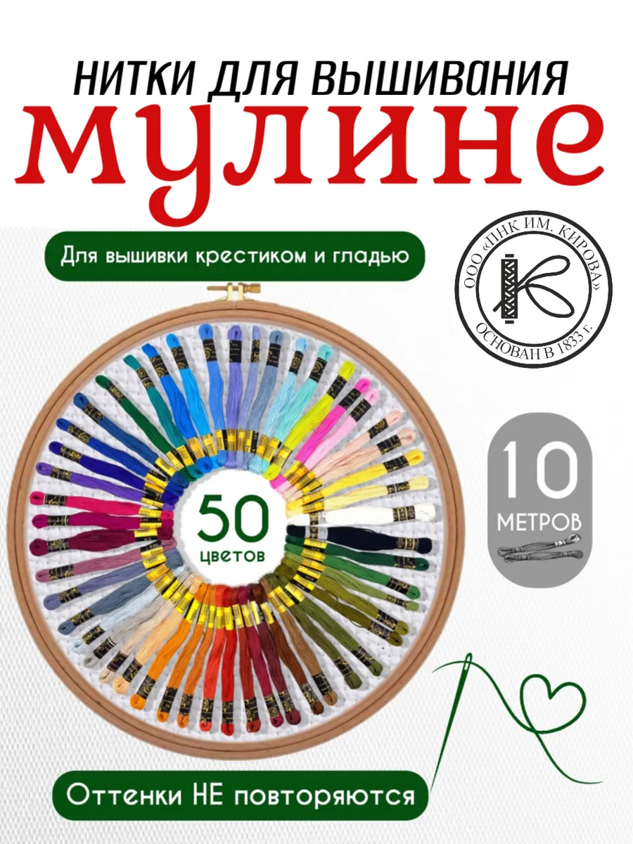 Нитки вышивальные Мулине 10м - 50шт "Ассорти" (мультиколор)