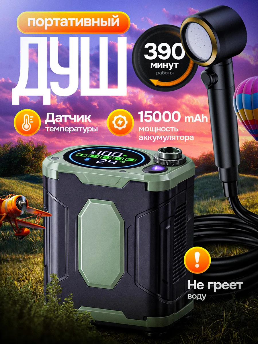 Портативный душ летний для дачи