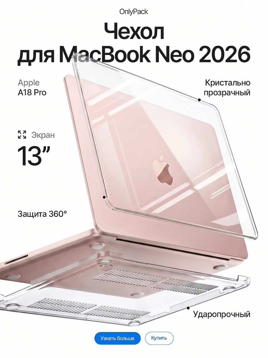Чехол на Macbook Neo A3404