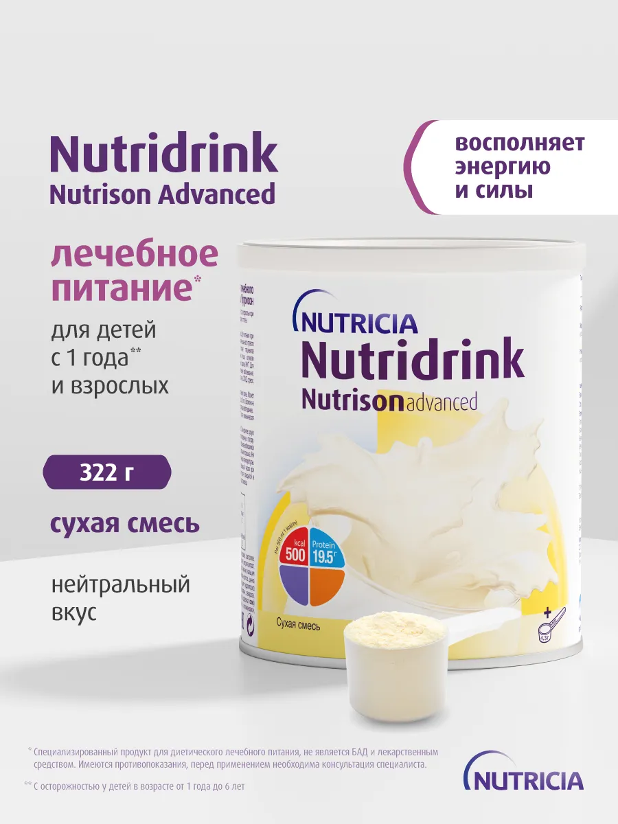 Сухая смесь Nutrison Advanced для лечебного питания, 322г