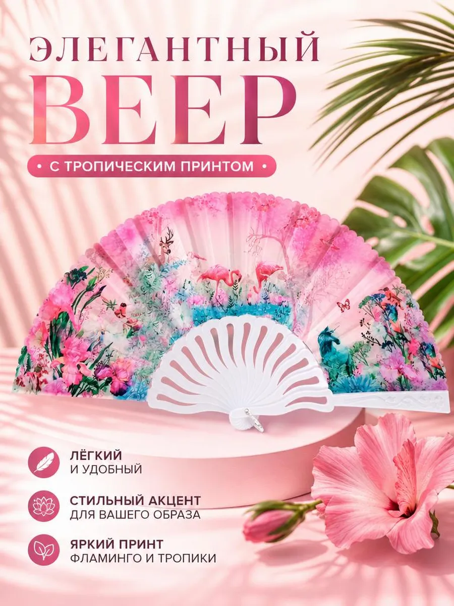 веер складной женский