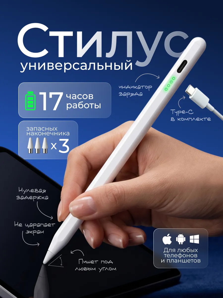 Ручка стилус для телефона и планшета универсальный тонкий