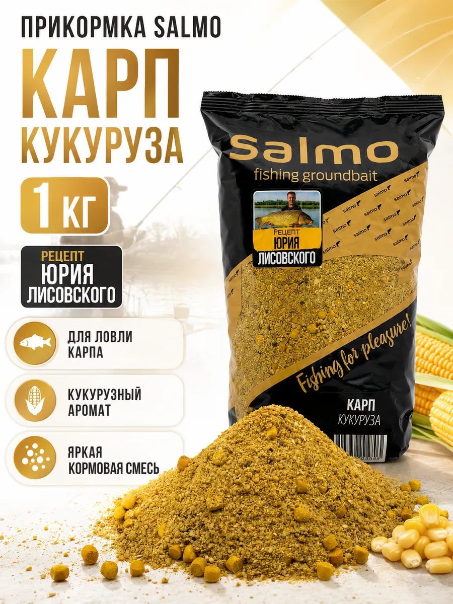 Прикормка Карп Кукуруза 1 кг рецепт Юрия Лисовского