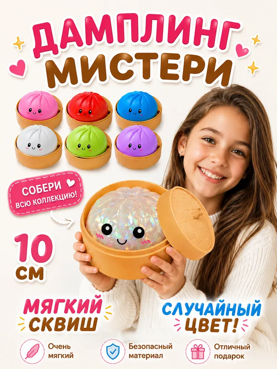 Сквиш пельмени антистресс хинкали Мистери дамплингс
