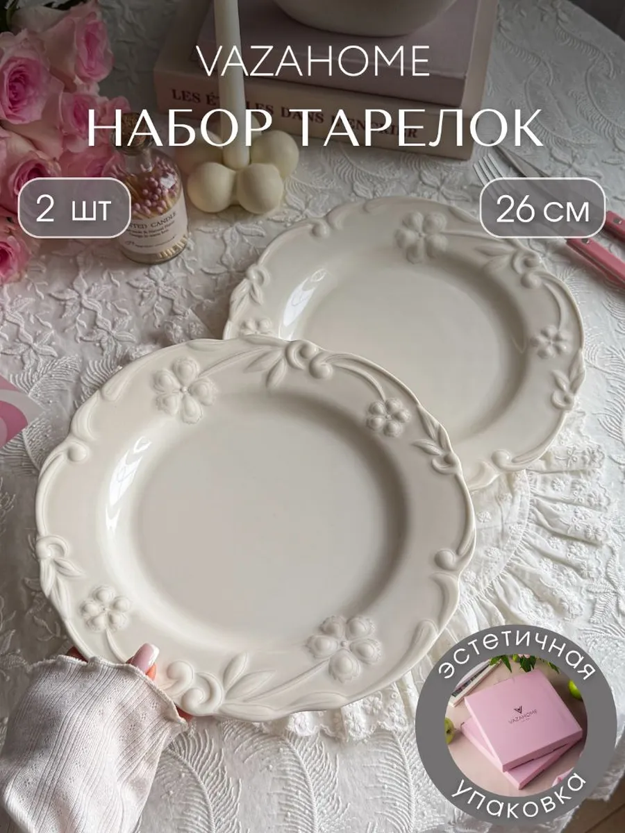 Фарфоровые тарелки 2 шт обеденные плоские 26 см
