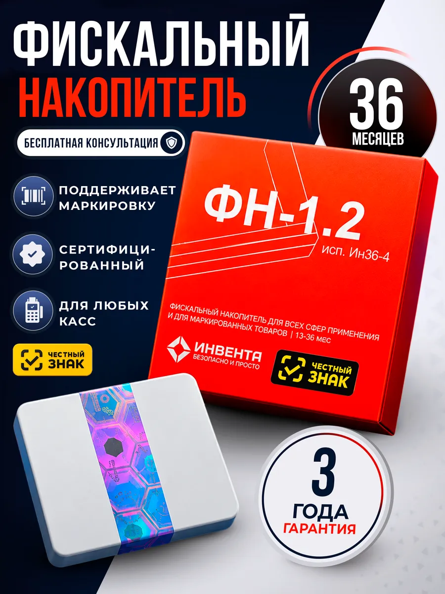 Фискальный накопитель 36 месяцев