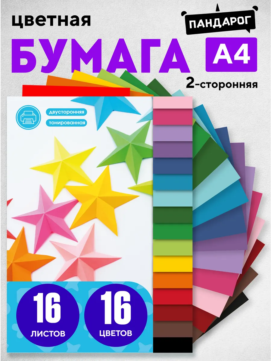 Двусторонняя цветная бумага А4 для школы принтера оригами