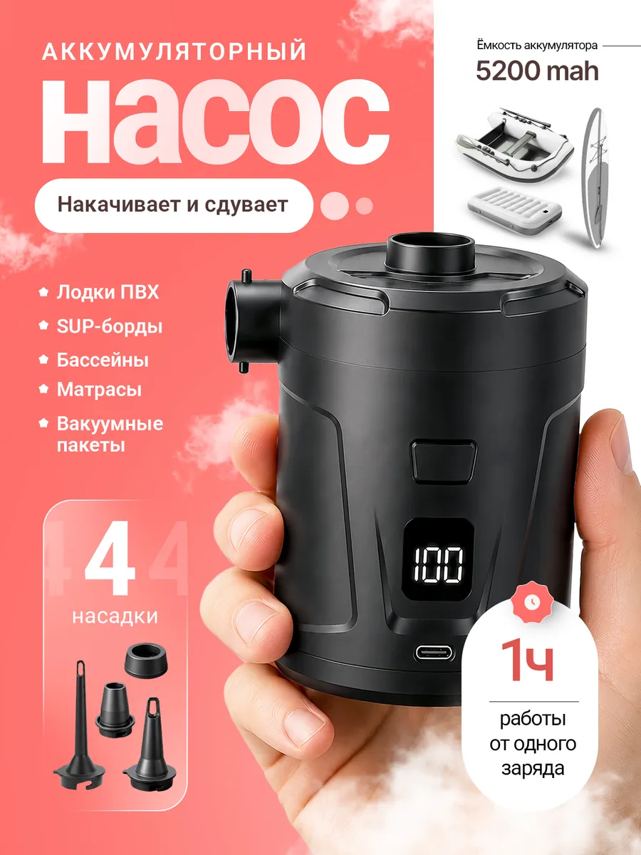 Электрический насос с АКБ для матраса, бассейнов, лодки пвх