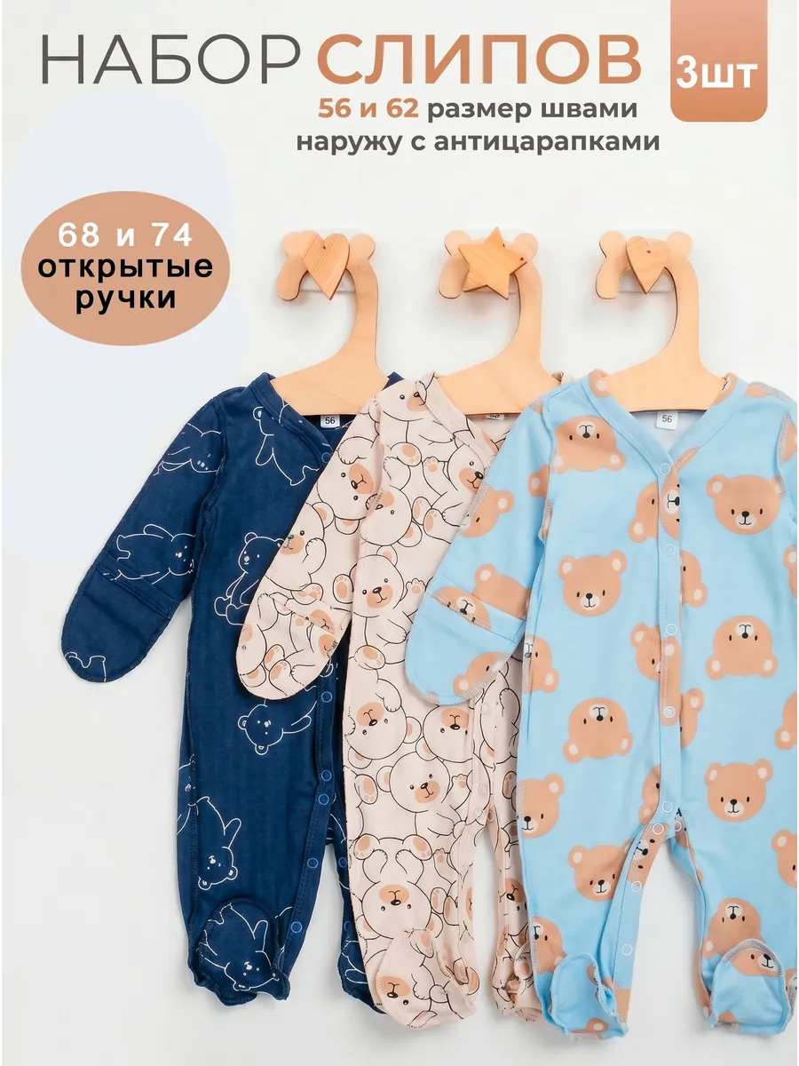 Слипы для новорожденных комбинезон нательный набор 3 шт