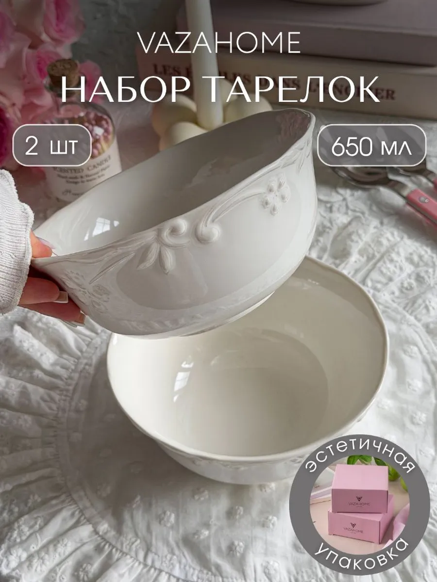 Фарфоровые тарелки 2 шт обеденные глубокие 16 см