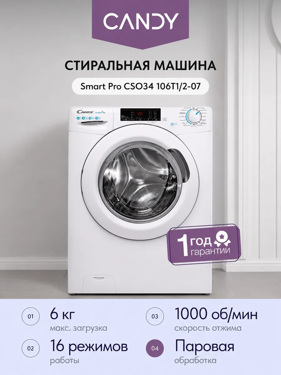 Стиральная машина Smart Pro CSO34 106T1 2-07 автомат 6 кг