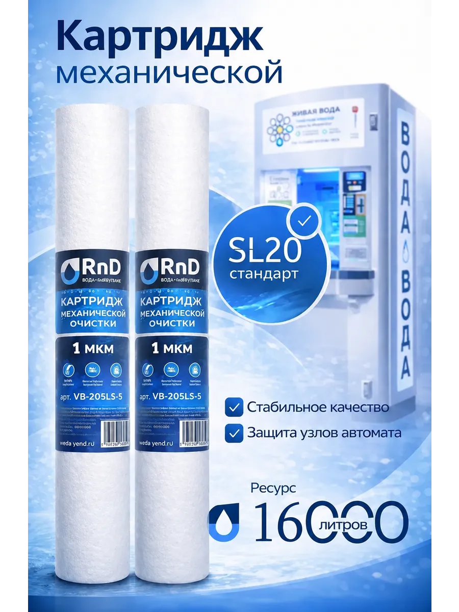 Картридж полипропиленовый PP-20SL 1 мкм комплект 2 шт
