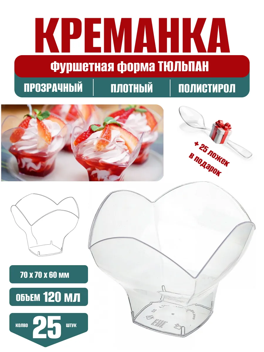 Фуршетная форма - Чашка "Тюльпан" 100мл 25 шт