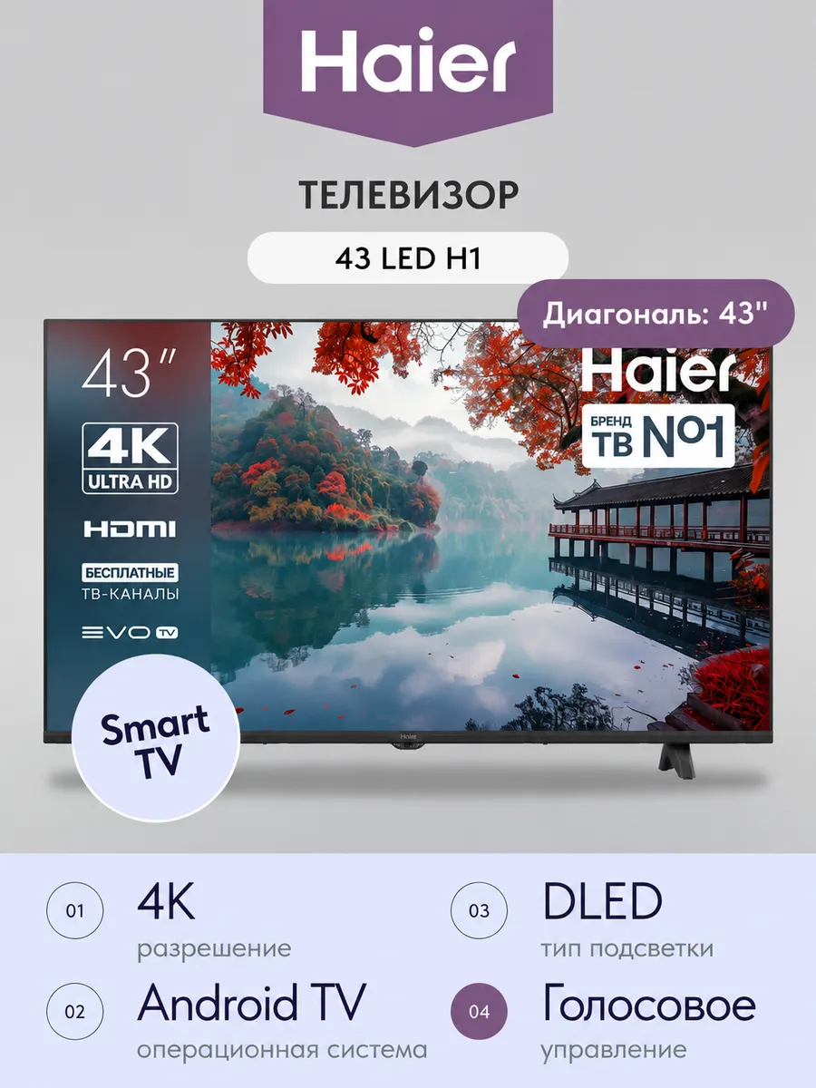 Телевизор 43 LED H1 Smart TV 4K, черный