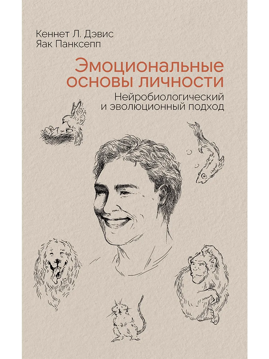 Эмоциональные основы личности